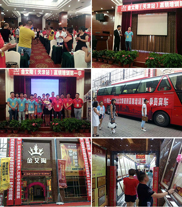 金艾陶瓷磚天津培訓活動現(xiàn)場