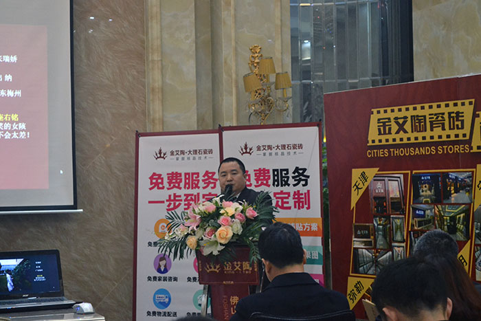 金艾陶瓷磚營銷總監劉鴻瑞作2015年度工作總結及2016年規劃