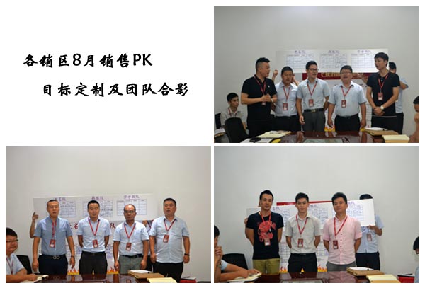 我的團(tuán)隊(duì)我的團(tuán)——金艾陶銷售團(tuán)隊(duì)7月ＰＫ賽結(jié)果揭曉