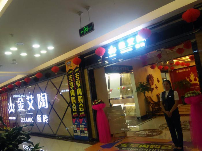 金艾陶瓷磚亮相大同紅星.美凱龍專享內(nèi)購會，更多優(yōu)惠等你來！
