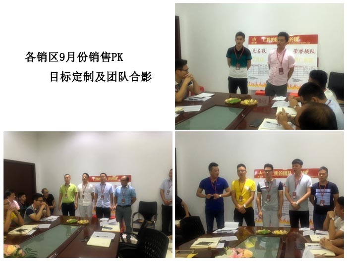 我的團隊我的團——金艾陶銷售團隊8月PK結果