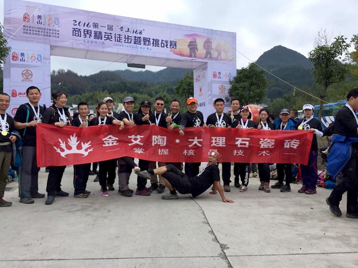 金艾陶瓷磚 濟南代理商攜手山東大學 挑戰“黃山168”