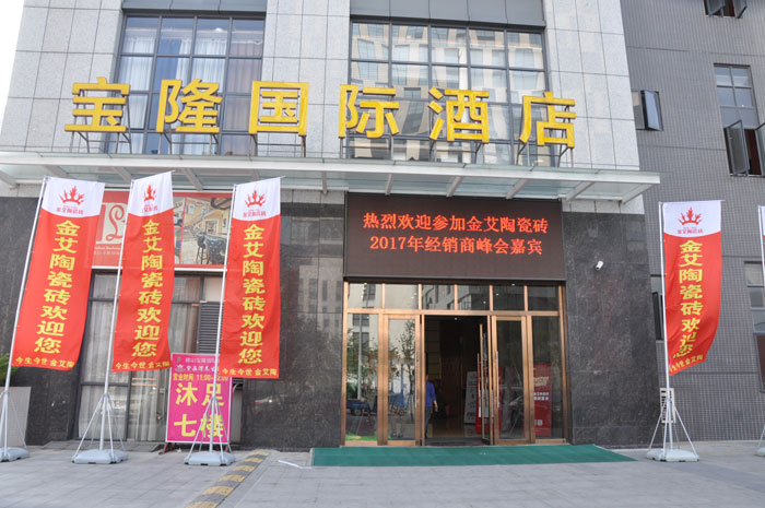 2017年1月8日,距離金艾陶瓷磚品牌經銷商財富會正式開啟還有1天,全國各地的戰友們都陸續回來金艾陶本部大家庭!