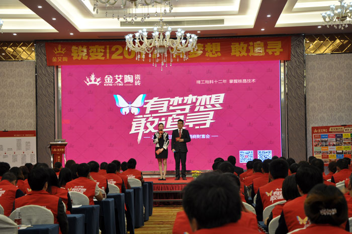 1月9日,陶瓷一線品牌金艾陶瓷磚2016年經銷商財富會在寶隆國際大酒店隆重舉行。