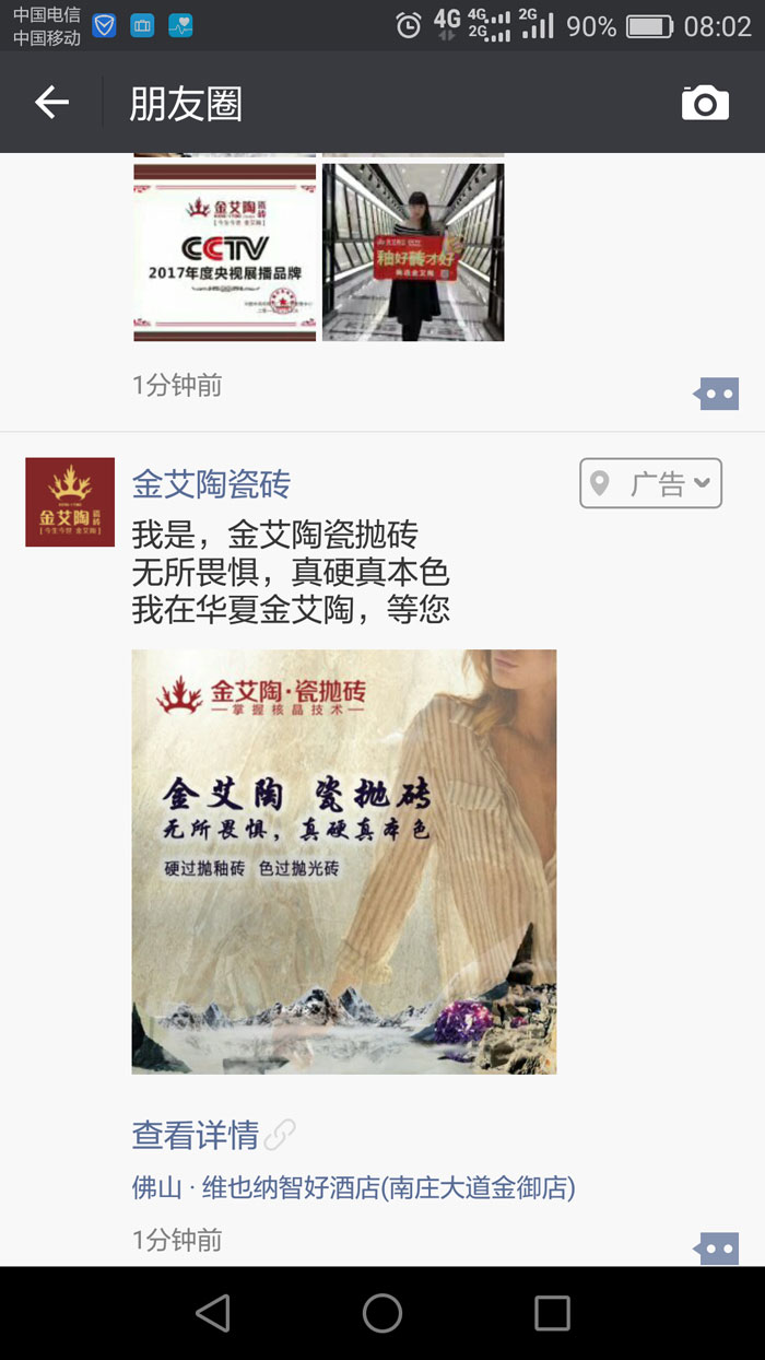 金艾陶瓷磚  攜手央視、騰訊，助力品牌戰(zhàn)略全新升級