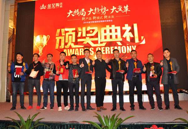 金艾陶瓷磚“大格局·大趨勢·大變革”2018年度經銷商峰會圓滿結束