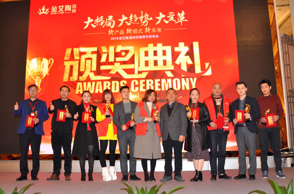 金艾陶瓷磚“大格局·大趨勢·大變革”2018年度經銷商峰會圓滿結束