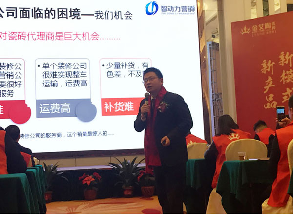 金艾陶瓷磚“大格局·大趨勢(shì)·大變革”2018年度經(jīng)銷商峰會(huì)精彩回顧