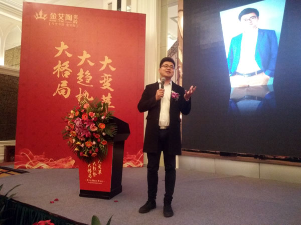 金艾陶瓷磚“大格局·大趨勢(shì)·大變革”2018年度經(jīng)銷商峰會(huì)精彩回顧