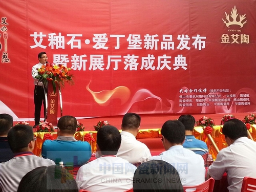 金艾陶舉行艾釉石愛丁堡新品發布暨展廳落成慶典8.jpg