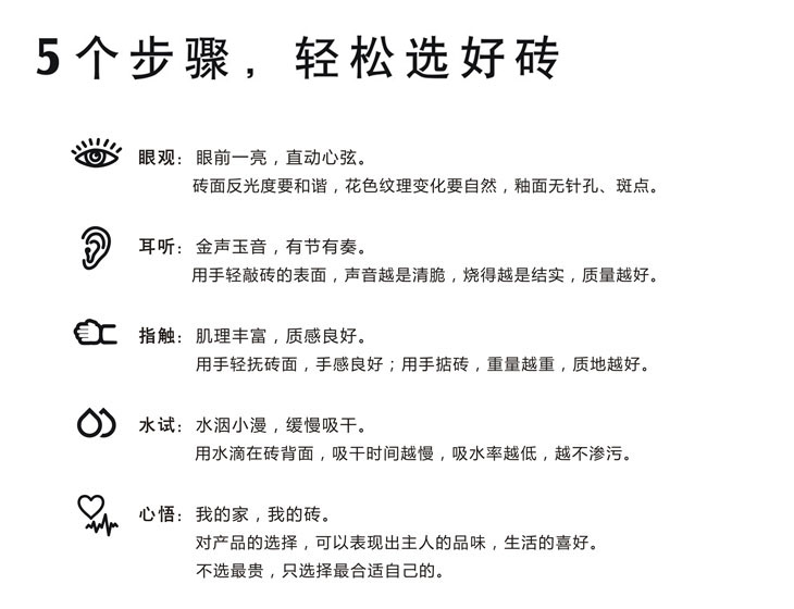 金艾陶瓷磚選購指南,選購瓷磚5個(gè)步驟