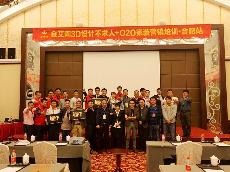 2016年4月14日“金艾陶3D系統(tǒng)·設(shè)計(jì)不求人暨O2O家裝——安徽合肥站”營(yíng)銷(xiāo)培訓(xùn)活動(dòng)